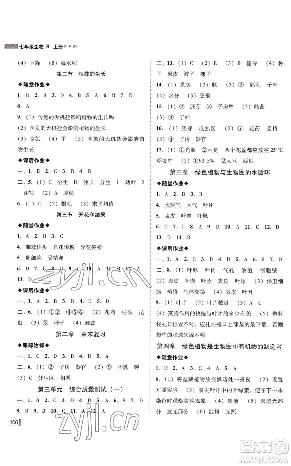 吉林出版集團(tuán)有限責(zé)任公司2022勝券在握遼寧作業(yè)分層培優(yōu)學(xué)案七年級上冊生物人教版參考答案