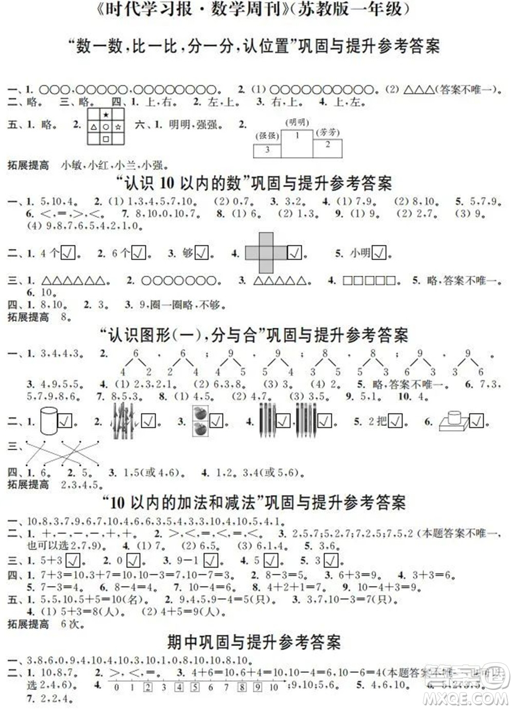 時代學(xué)習報數(shù)學(xué)周刊2022-2023學(xué)年度一年級蘇教版鞏固與提升答案