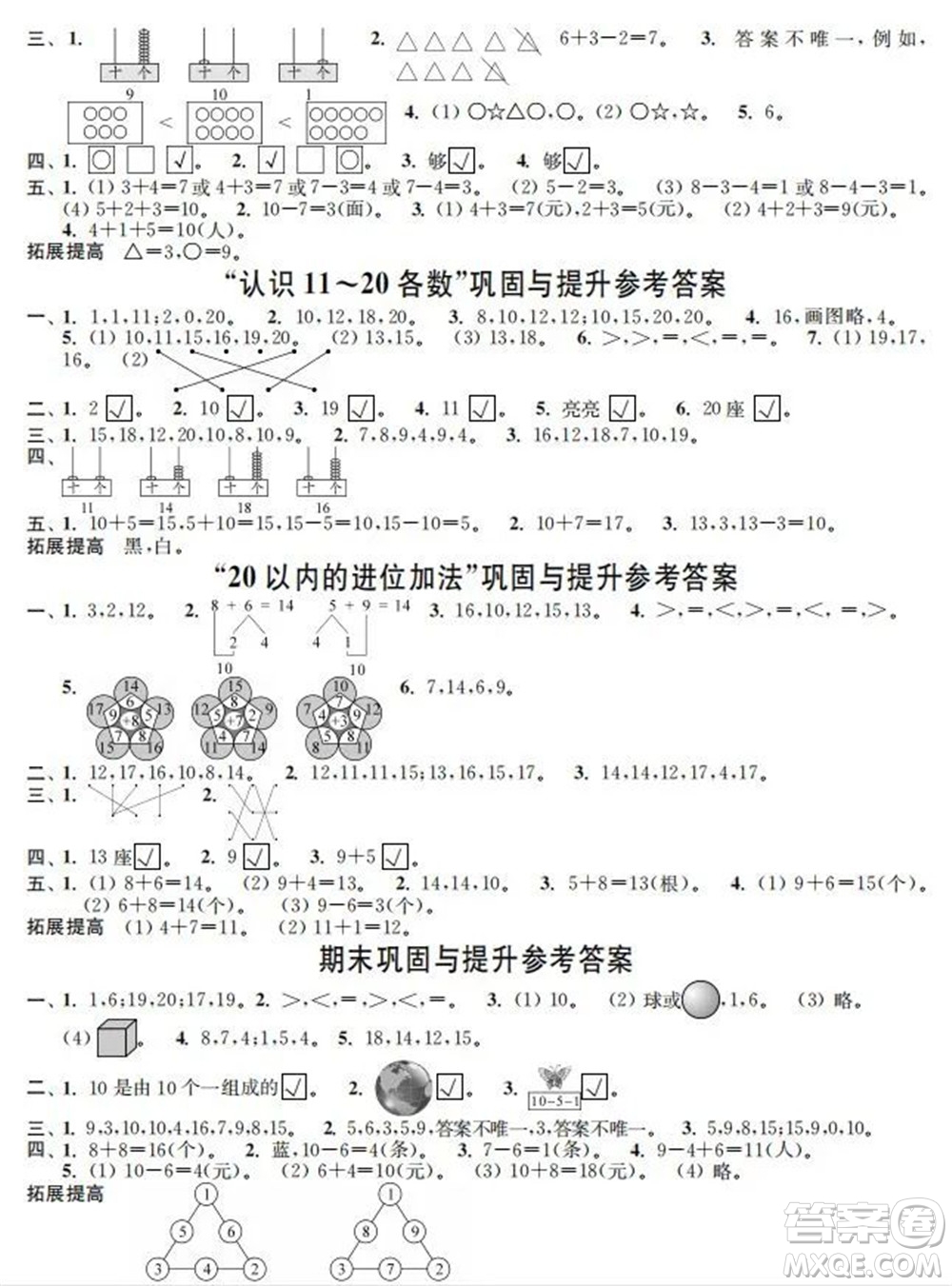 時代學(xué)習報數(shù)學(xué)周刊2022-2023學(xué)年度一年級蘇教版鞏固與提升答案