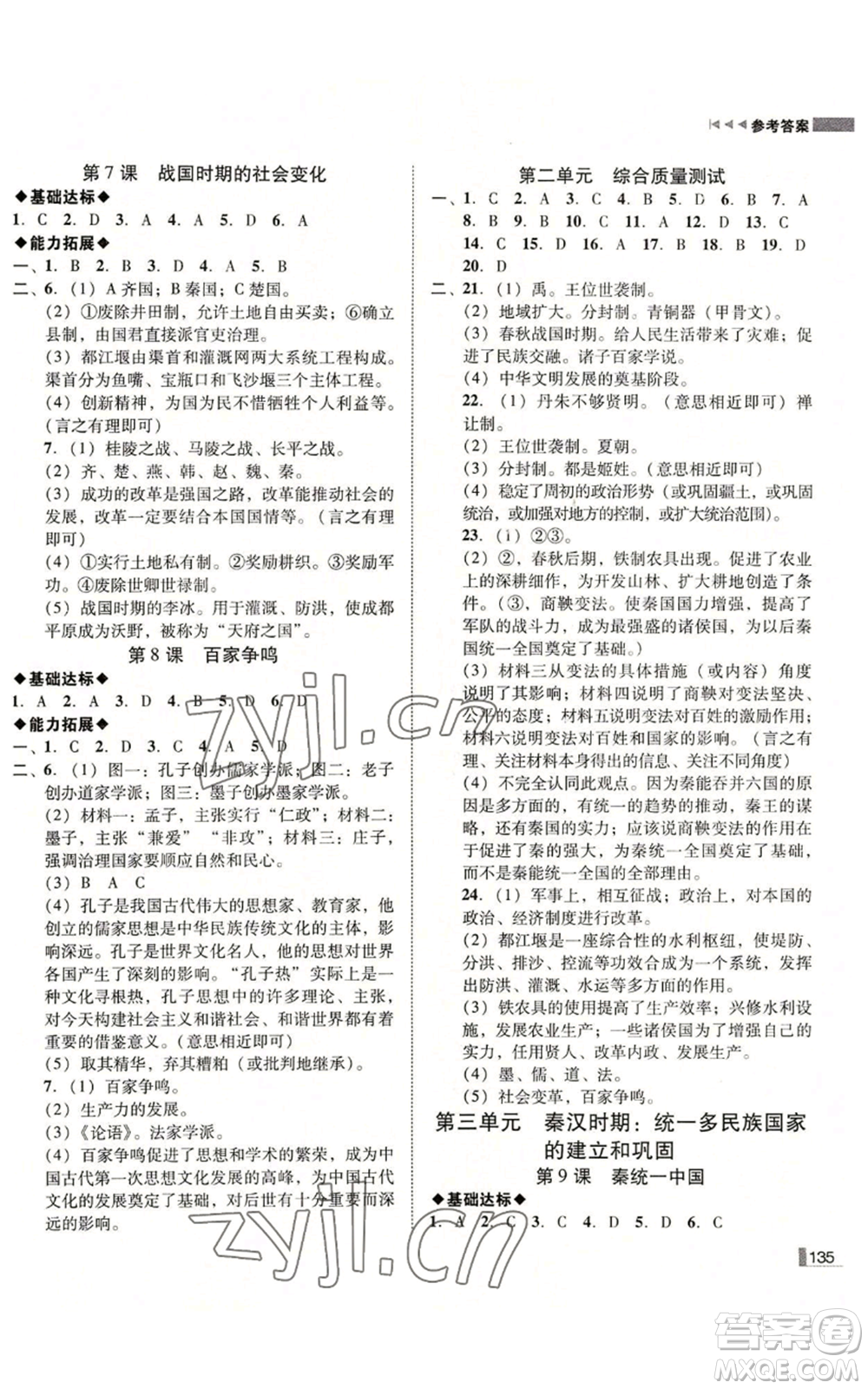 北方婦女兒童出版社2022勝券在握遼寧作業(yè)分層培優(yōu)學(xué)案七年級上冊歷史人教版參考答案