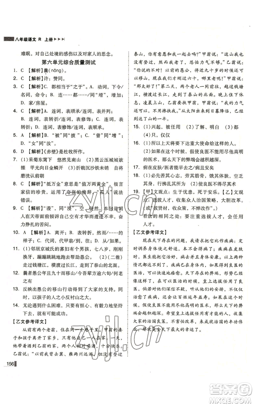 北方婦女兒童出版社2022勝券在握遼寧作業(yè)分層培優(yōu)學案八年級上冊語文人教版參考答案