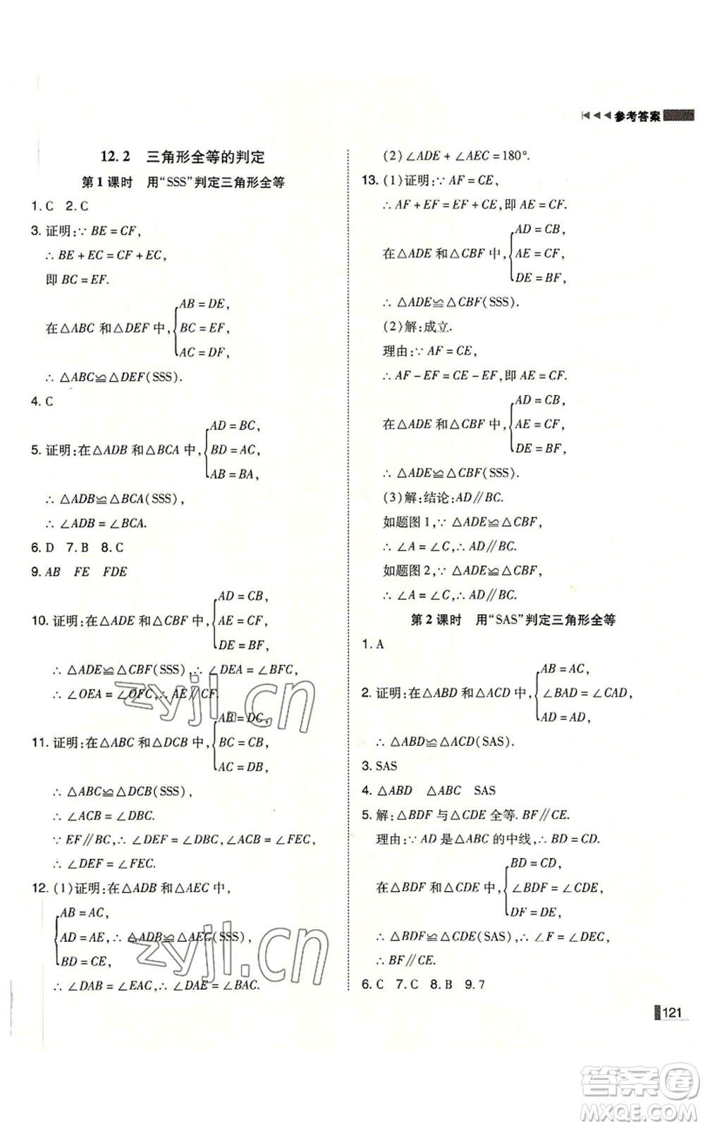 北方婦女兒童出版社2022勝券在握遼寧作業(yè)分層培優(yōu)學(xué)案八年級上冊數(shù)學(xué)人教版參考答案