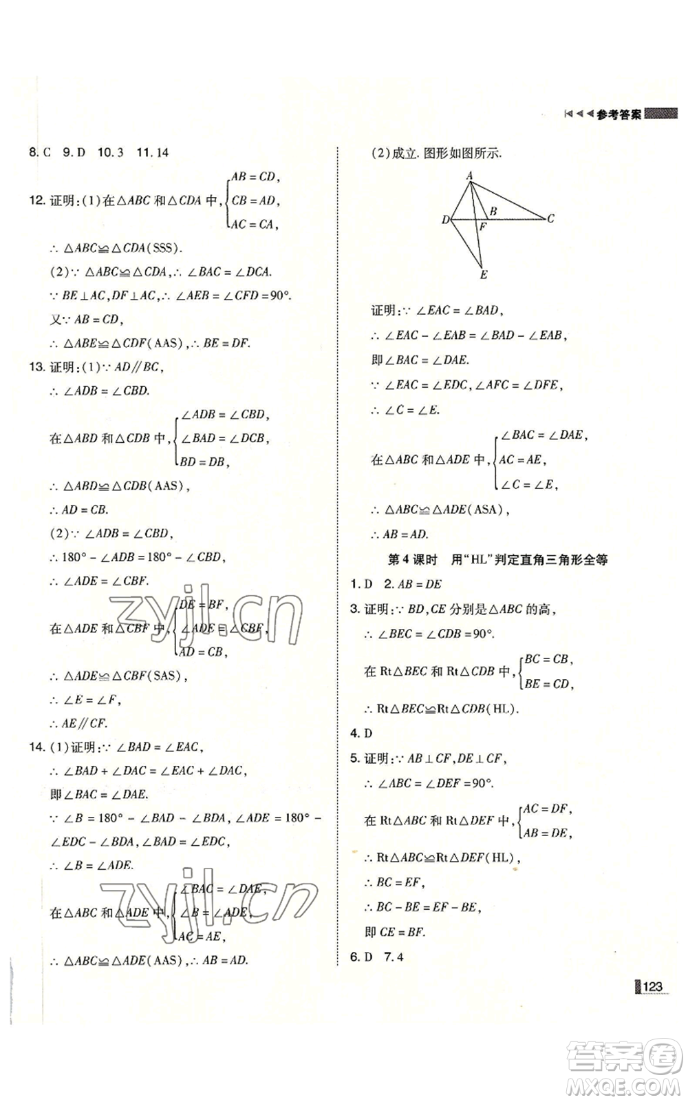 北方婦女兒童出版社2022勝券在握遼寧作業(yè)分層培優(yōu)學(xué)案八年級上冊數(shù)學(xué)人教版參考答案