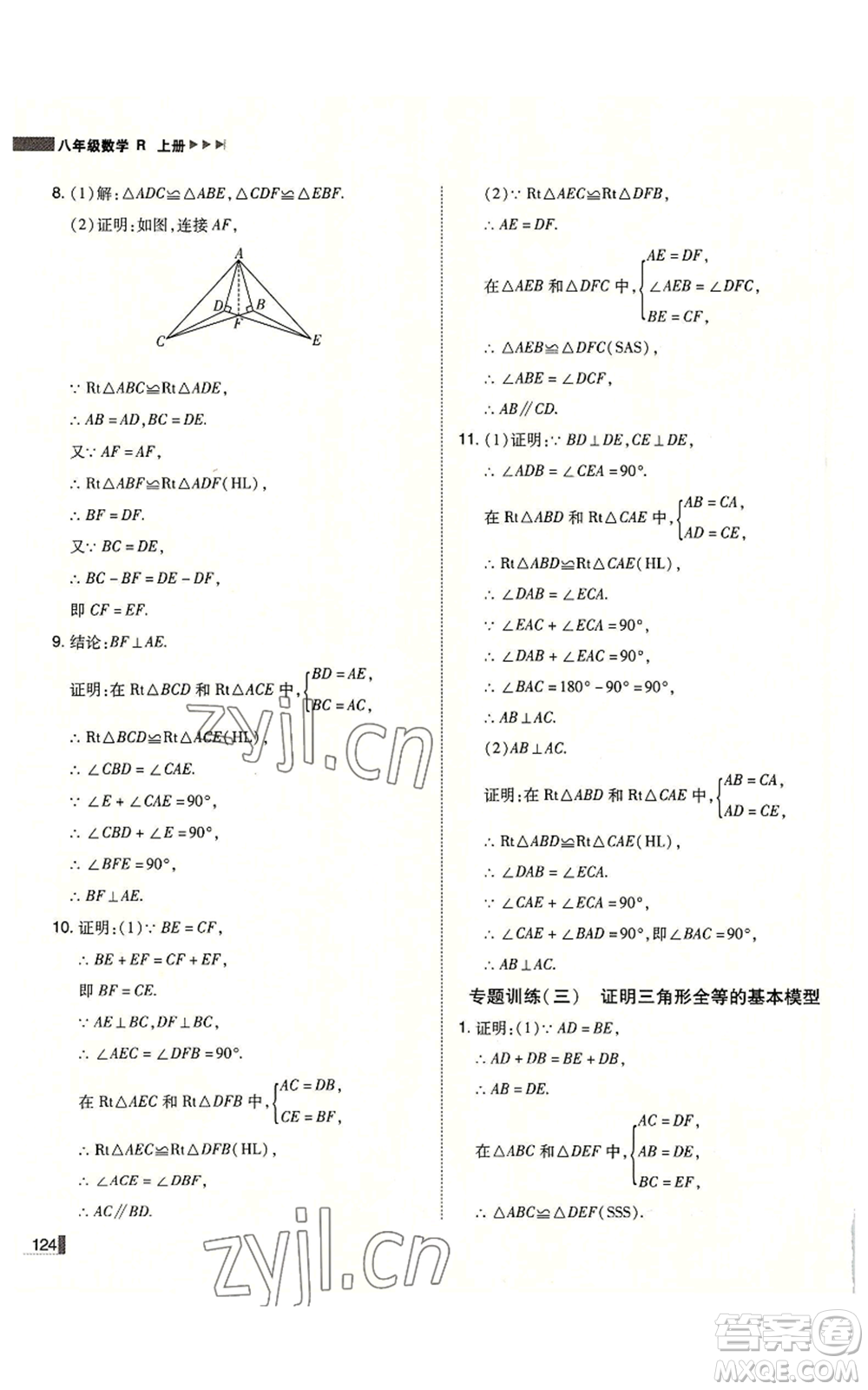 北方婦女兒童出版社2022勝券在握遼寧作業(yè)分層培優(yōu)學(xué)案八年級上冊數(shù)學(xué)人教版參考答案