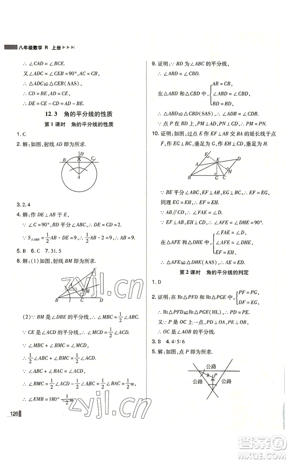 北方婦女兒童出版社2022勝券在握遼寧作業(yè)分層培優(yōu)學(xué)案八年級上冊數(shù)學(xué)人教版參考答案