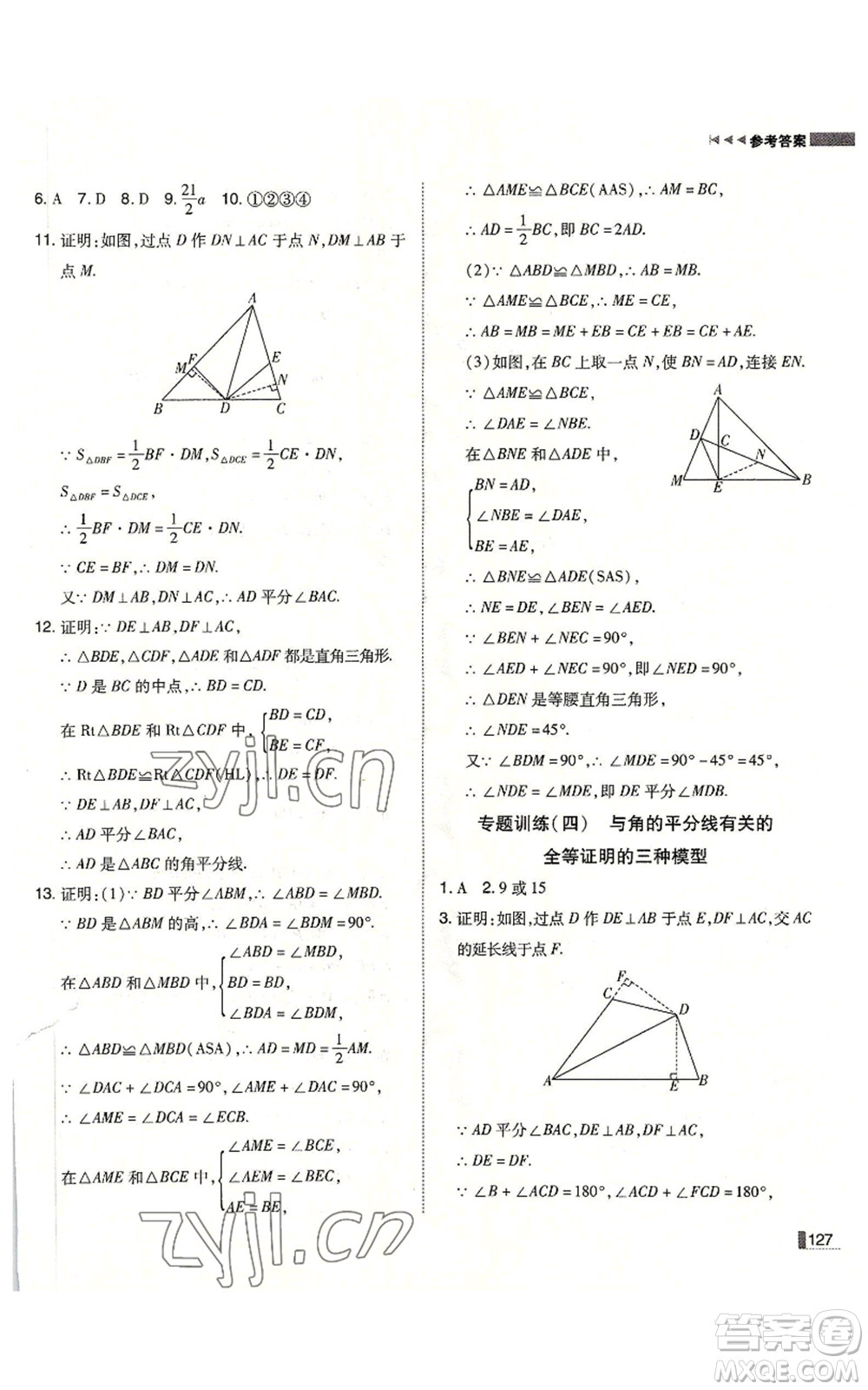 北方婦女兒童出版社2022勝券在握遼寧作業(yè)分層培優(yōu)學(xué)案八年級上冊數(shù)學(xué)人教版參考答案