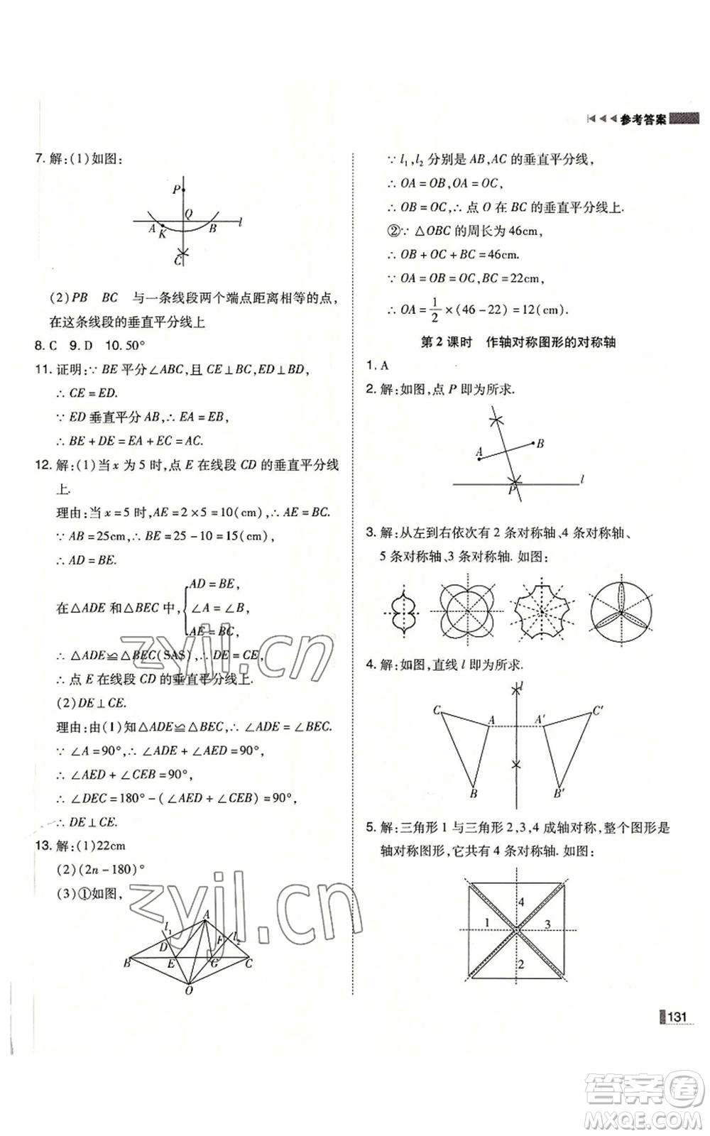 北方婦女兒童出版社2022勝券在握遼寧作業(yè)分層培優(yōu)學(xué)案八年級上冊數(shù)學(xué)人教版參考答案