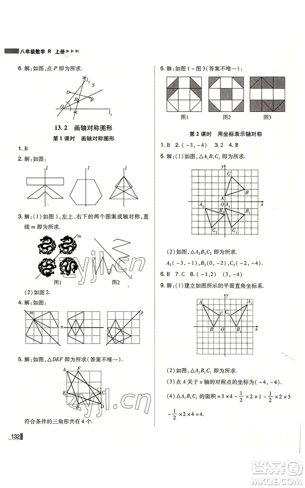 北方婦女兒童出版社2022勝券在握遼寧作業(yè)分層培優(yōu)學(xué)案八年級上冊數(shù)學(xué)人教版參考答案