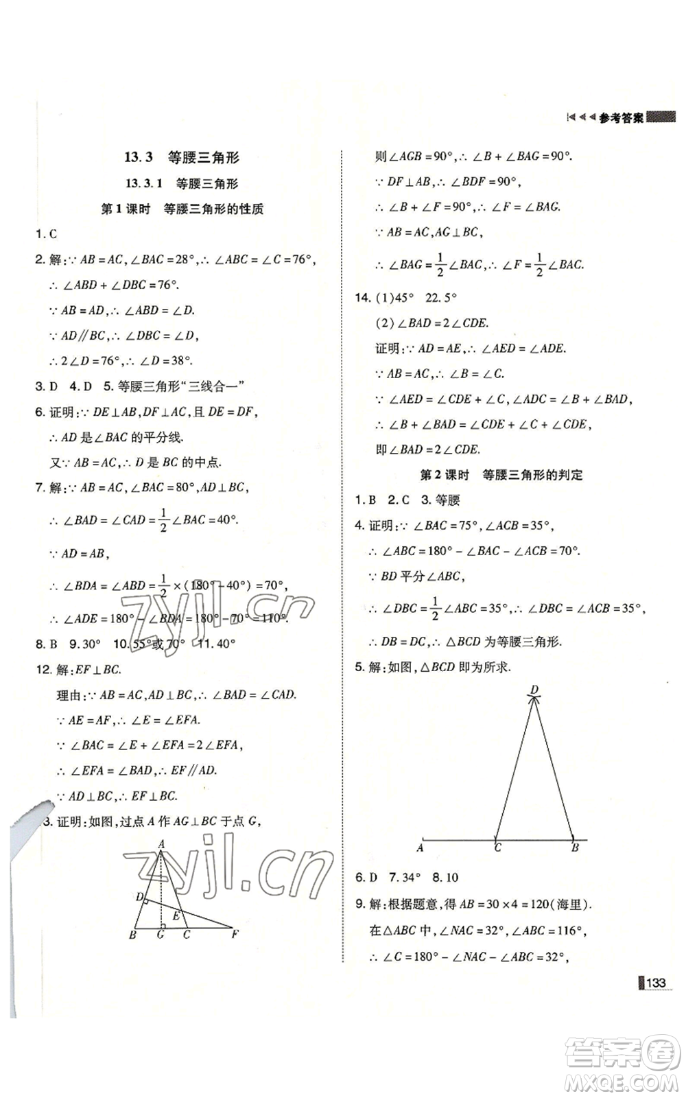 北方婦女兒童出版社2022勝券在握遼寧作業(yè)分層培優(yōu)學(xué)案八年級上冊數(shù)學(xué)人教版參考答案