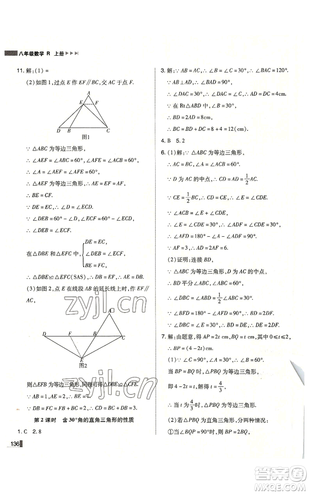 北方婦女兒童出版社2022勝券在握遼寧作業(yè)分層培優(yōu)學(xué)案八年級上冊數(shù)學(xué)人教版參考答案