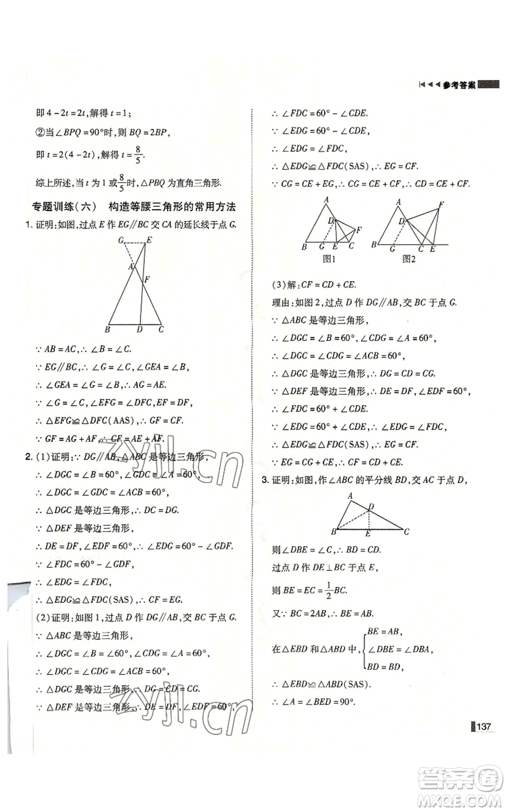 北方婦女兒童出版社2022勝券在握遼寧作業(yè)分層培優(yōu)學(xué)案八年級上冊數(shù)學(xué)人教版參考答案