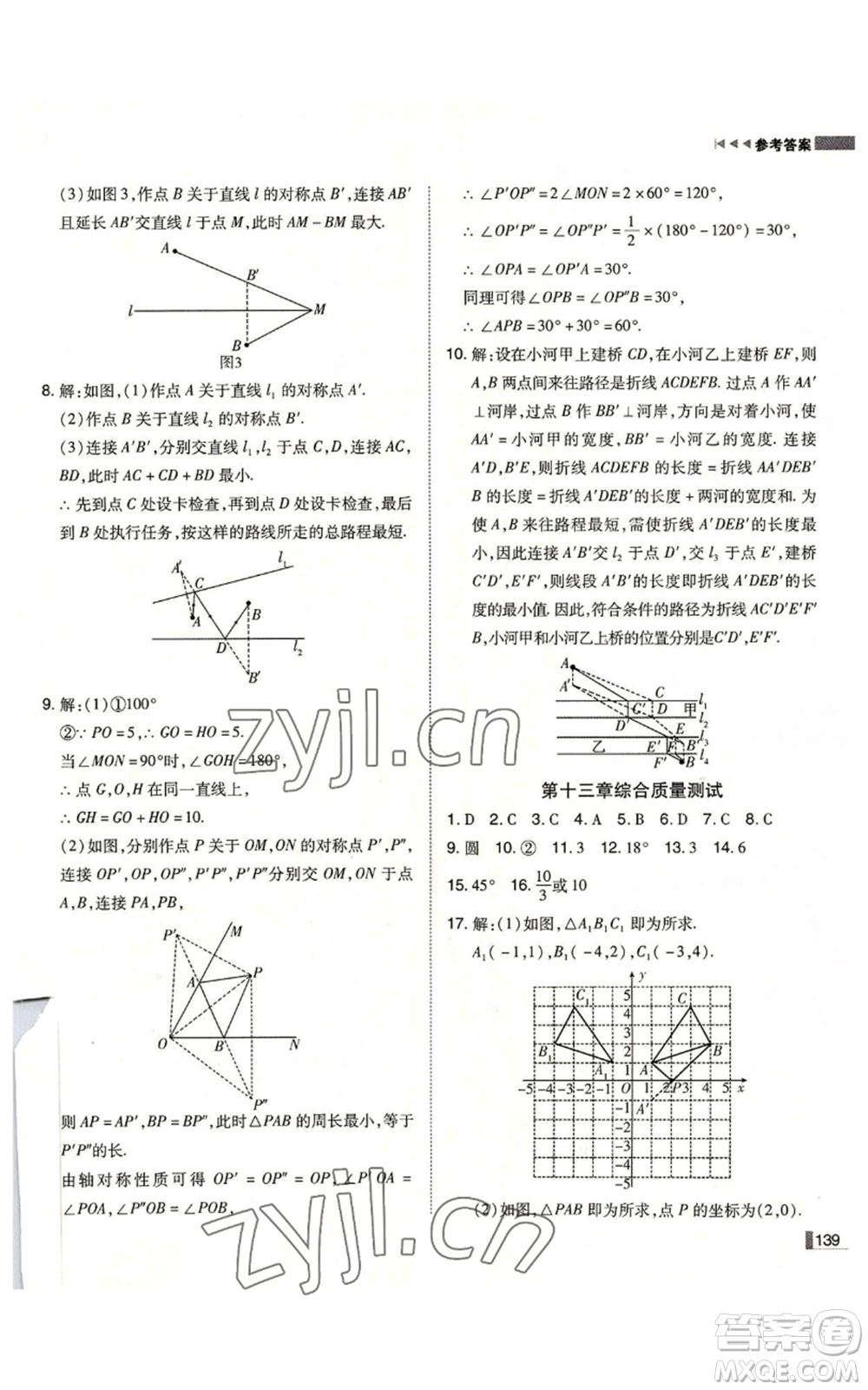 北方婦女兒童出版社2022勝券在握遼寧作業(yè)分層培優(yōu)學(xué)案八年級上冊數(shù)學(xué)人教版參考答案