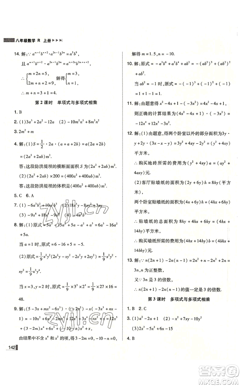 北方婦女兒童出版社2022勝券在握遼寧作業(yè)分層培優(yōu)學(xué)案八年級上冊數(shù)學(xué)人教版參考答案