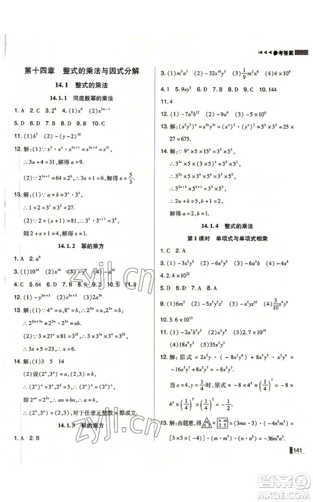 北方婦女兒童出版社2022勝券在握遼寧作業(yè)分層培優(yōu)學(xué)案八年級上冊數(shù)學(xué)人教版參考答案