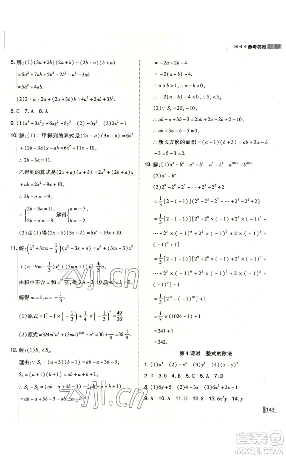 北方婦女兒童出版社2022勝券在握遼寧作業(yè)分層培優(yōu)學(xué)案八年級上冊數(shù)學(xué)人教版參考答案