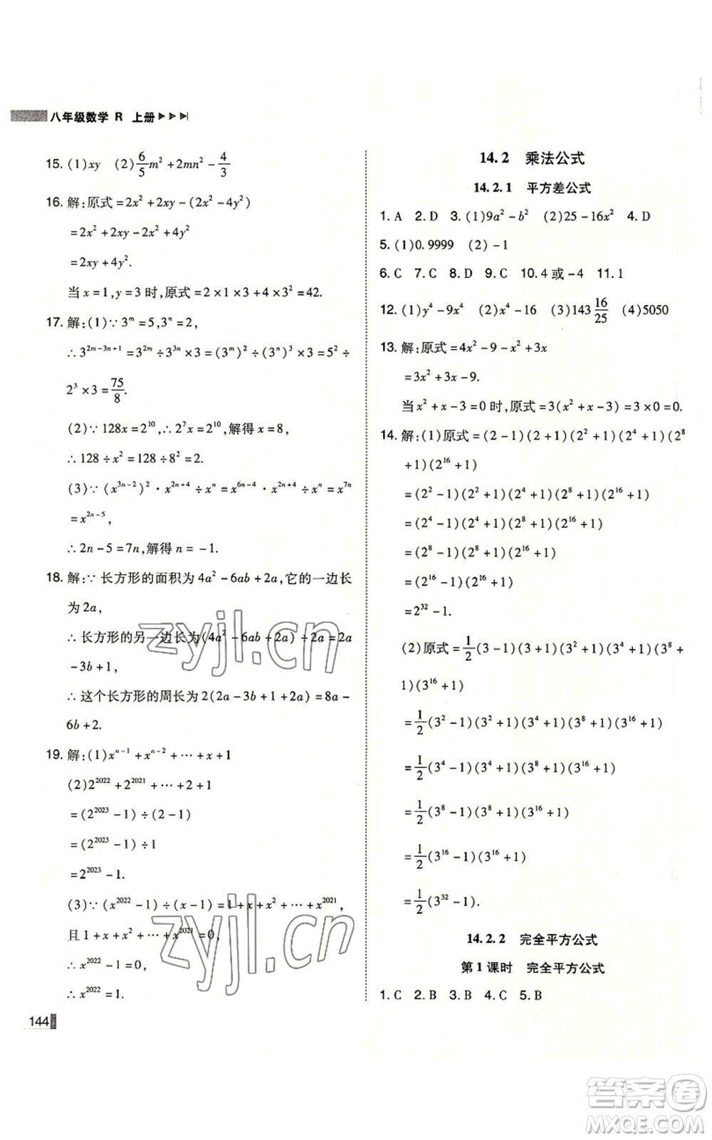 北方婦女兒童出版社2022勝券在握遼寧作業(yè)分層培優(yōu)學(xué)案八年級上冊數(shù)學(xué)人教版參考答案