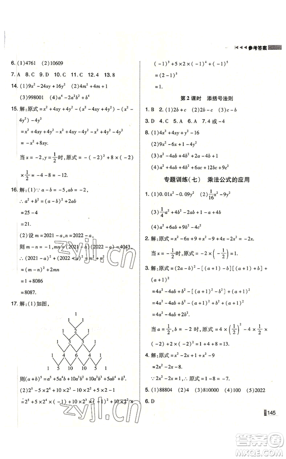 北方婦女兒童出版社2022勝券在握遼寧作業(yè)分層培優(yōu)學(xué)案八年級上冊數(shù)學(xué)人教版參考答案