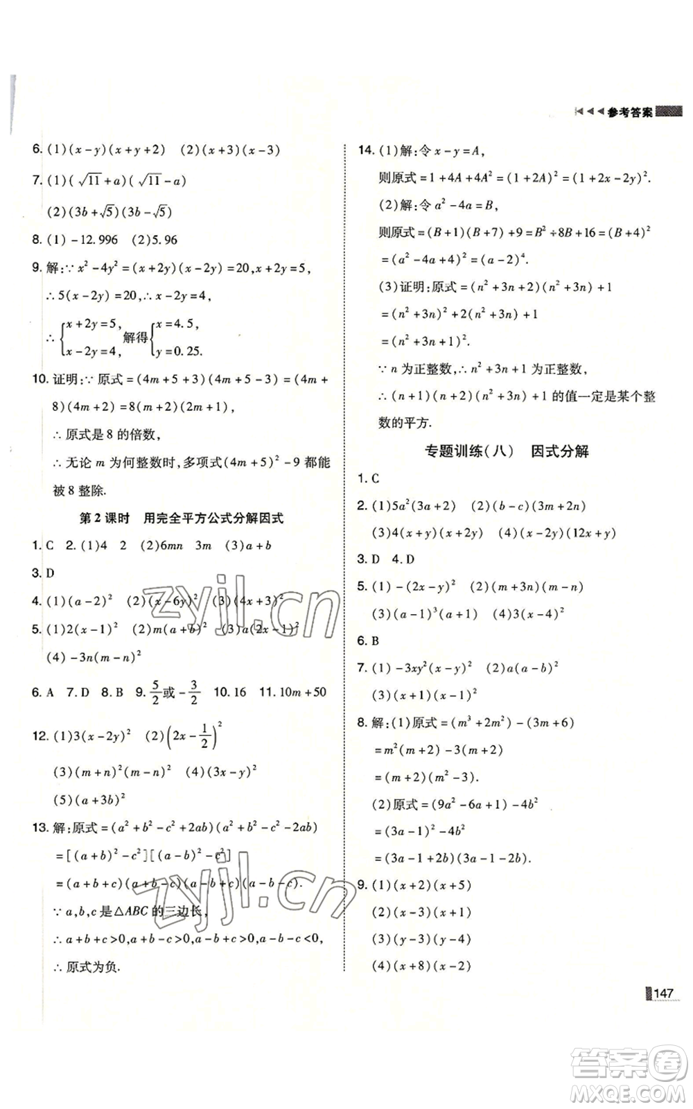 北方婦女兒童出版社2022勝券在握遼寧作業(yè)分層培優(yōu)學(xué)案八年級上冊數(shù)學(xué)人教版參考答案