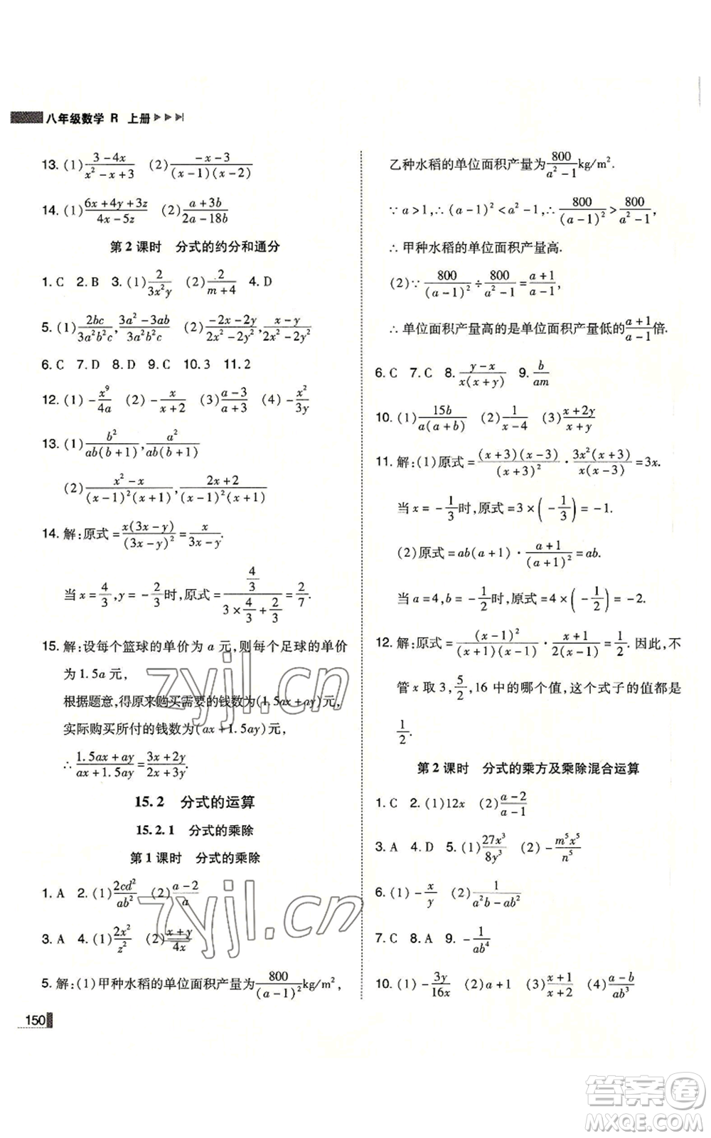 北方婦女兒童出版社2022勝券在握遼寧作業(yè)分層培優(yōu)學(xué)案八年級上冊數(shù)學(xué)人教版參考答案