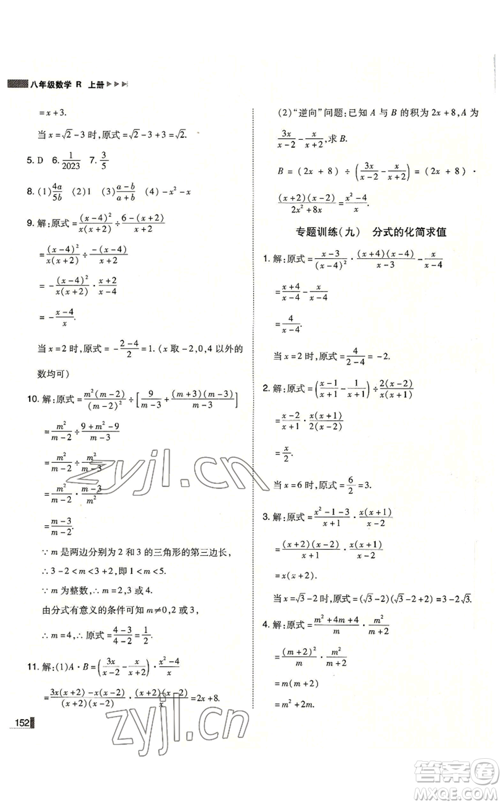 北方婦女兒童出版社2022勝券在握遼寧作業(yè)分層培優(yōu)學(xué)案八年級上冊數(shù)學(xué)人教版參考答案