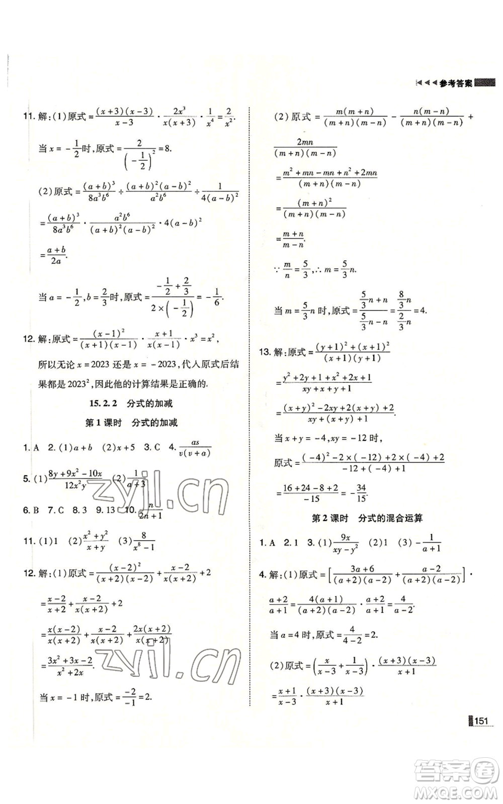 北方婦女兒童出版社2022勝券在握遼寧作業(yè)分層培優(yōu)學(xué)案八年級上冊數(shù)學(xué)人教版參考答案