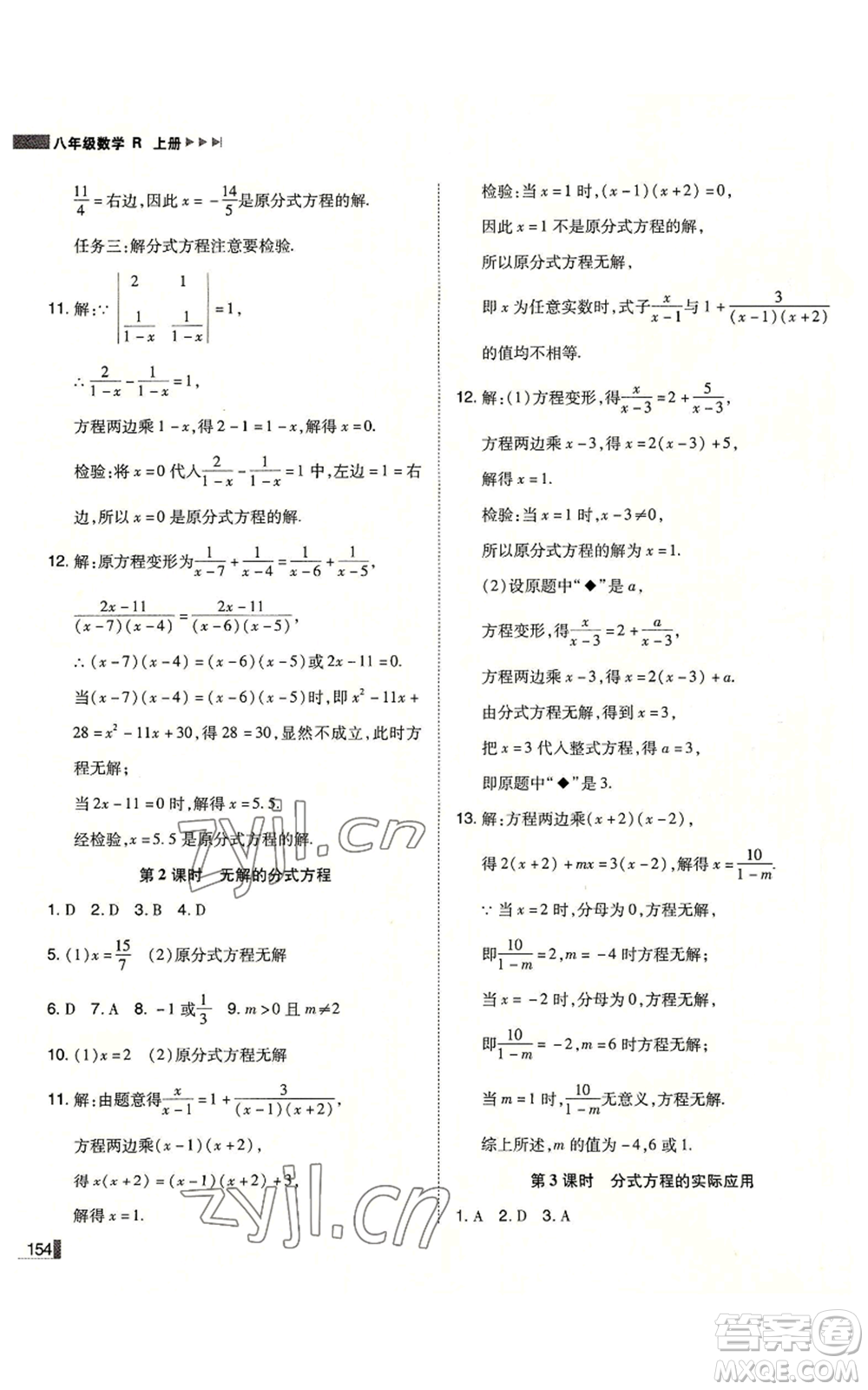 北方婦女兒童出版社2022勝券在握遼寧作業(yè)分層培優(yōu)學(xué)案八年級上冊數(shù)學(xué)人教版參考答案