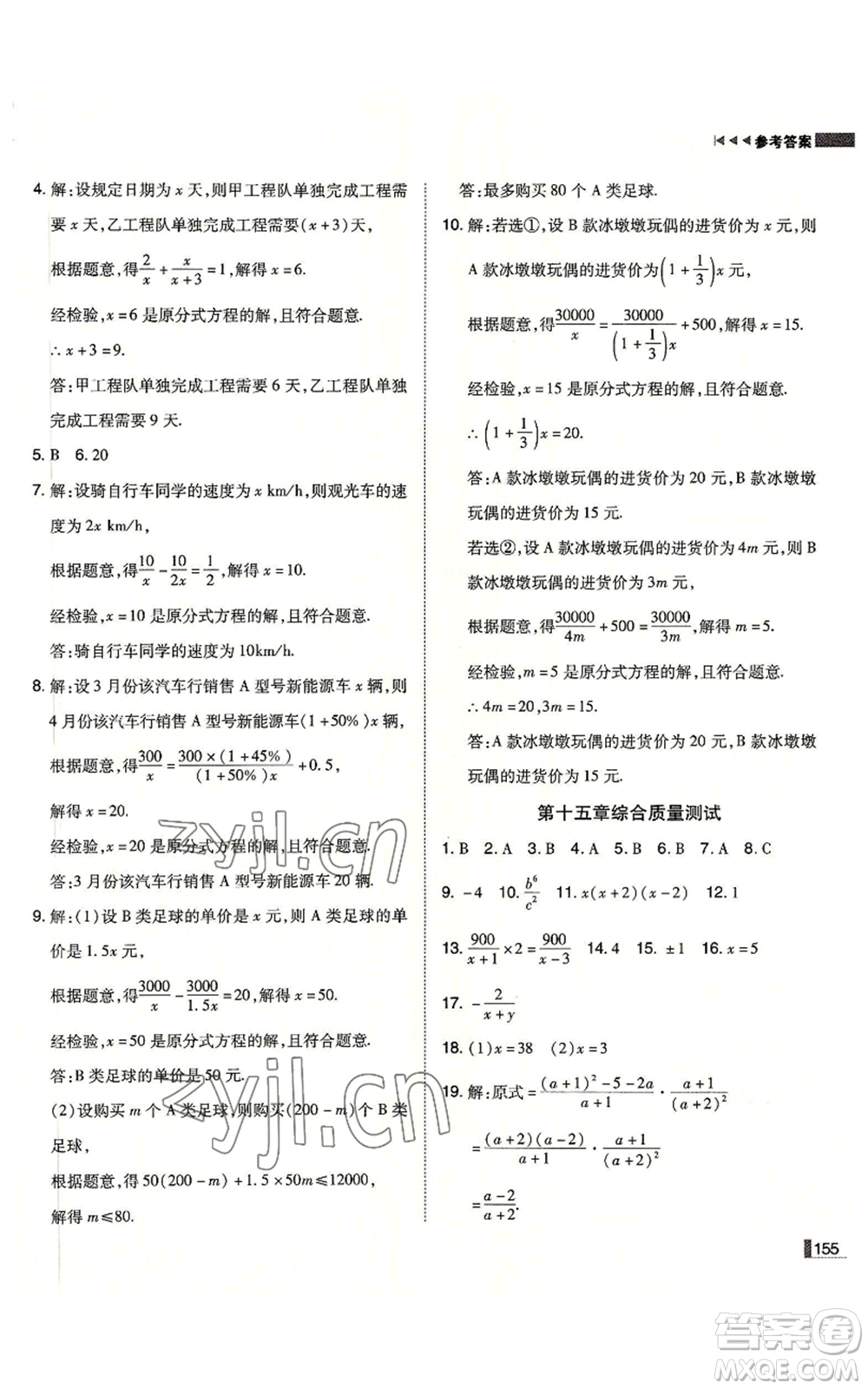 北方婦女兒童出版社2022勝券在握遼寧作業(yè)分層培優(yōu)學(xué)案八年級上冊數(shù)學(xué)人教版參考答案