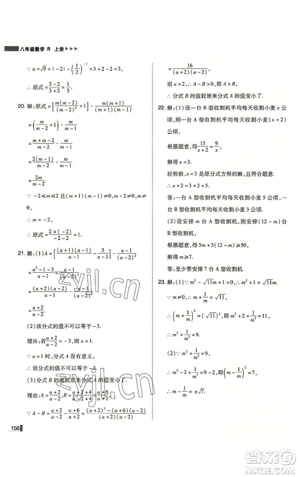 北方婦女兒童出版社2022勝券在握遼寧作業(yè)分層培優(yōu)學(xué)案八年級上冊數(shù)學(xué)人教版參考答案