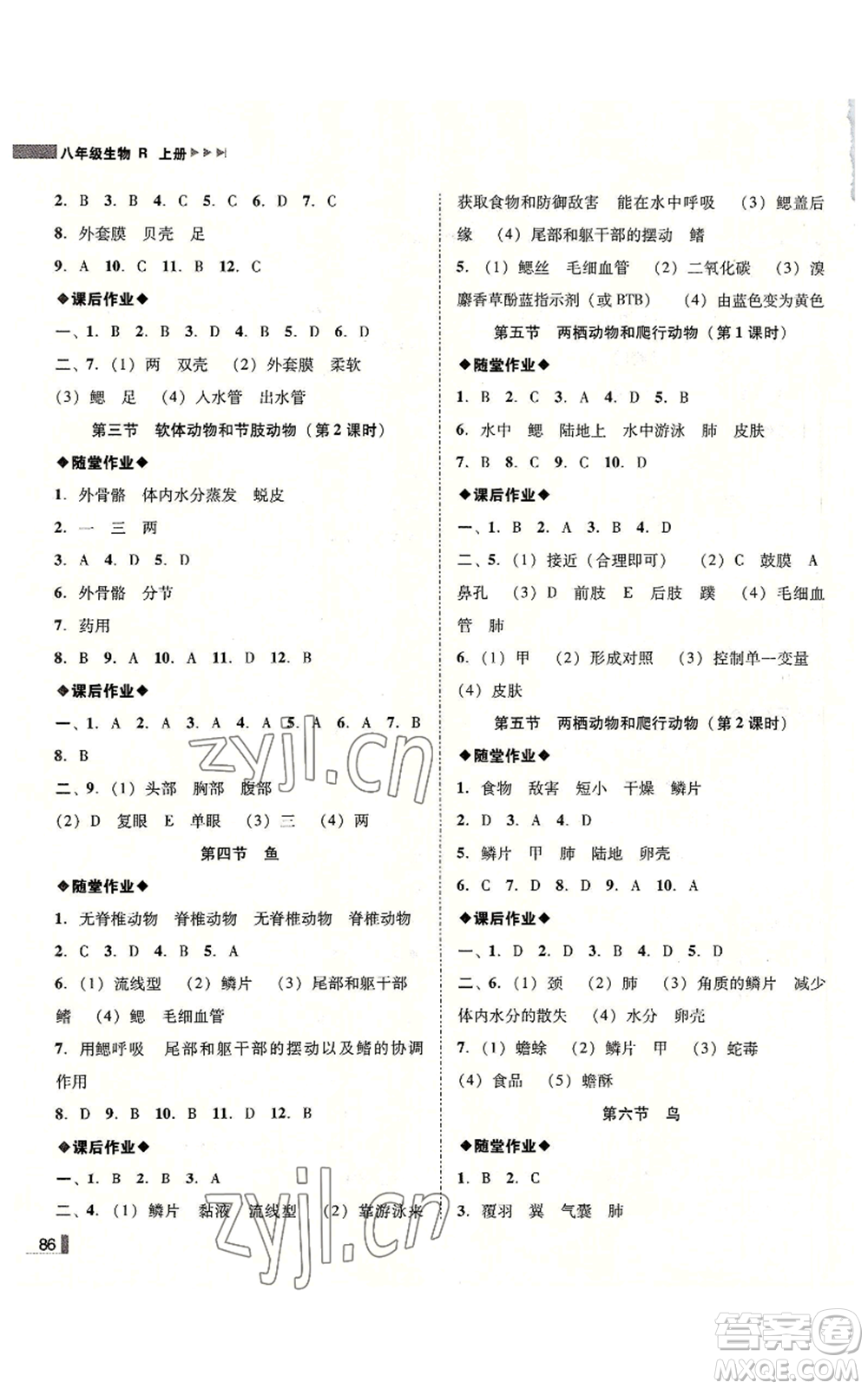 吉林出版集團有限責任公司2022勝券在握遼寧作業(yè)分層培優(yōu)學案八年級上冊生物人教版參考答案