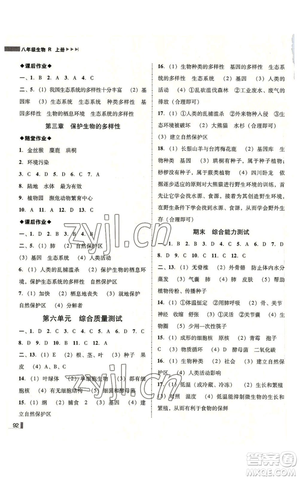 吉林出版集團有限責任公司2022勝券在握遼寧作業(yè)分層培優(yōu)學案八年級上冊生物人教版參考答案