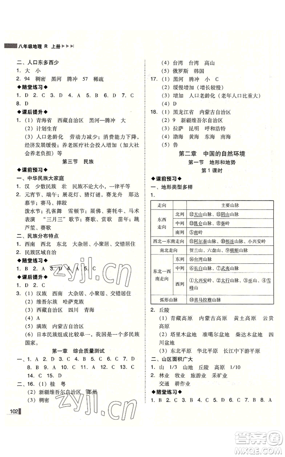 延邊大學(xué)出版社2022勝券在握遼寧作業(yè)分層培優(yōu)學(xué)案八年級(jí)上冊(cè)地理人教版參考答案