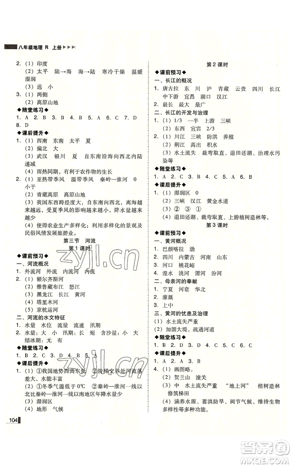 延邊大學(xué)出版社2022勝券在握遼寧作業(yè)分層培優(yōu)學(xué)案八年級(jí)上冊(cè)地理人教版參考答案