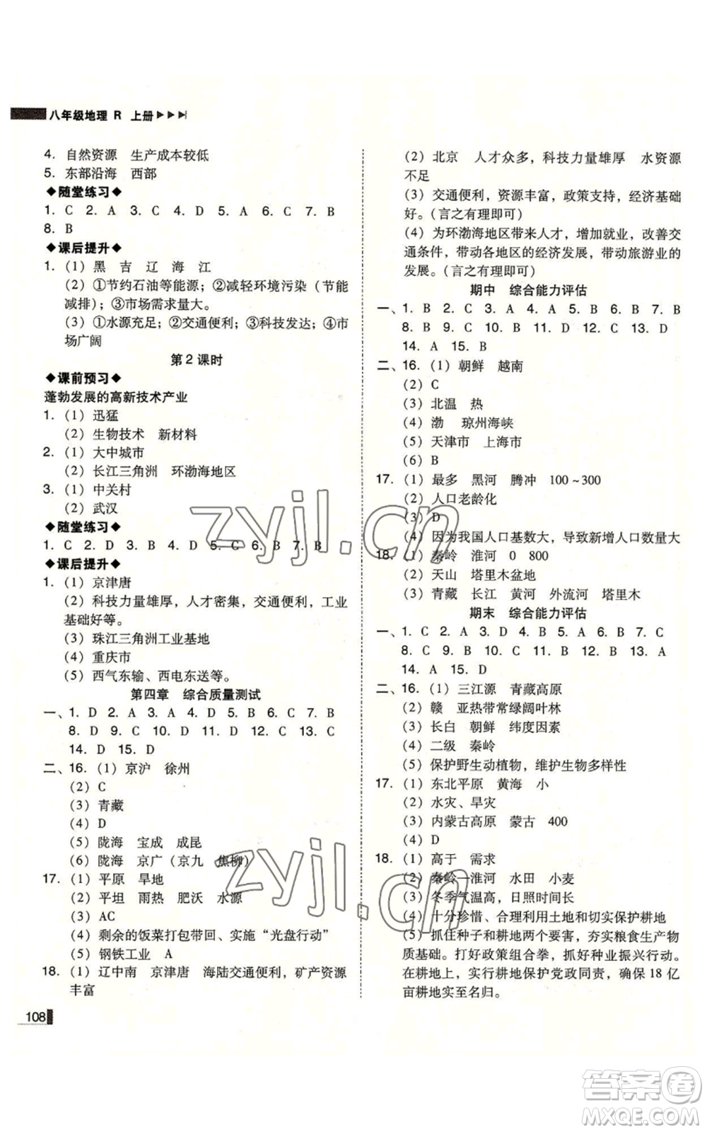 延邊大學(xué)出版社2022勝券在握遼寧作業(yè)分層培優(yōu)學(xué)案八年級(jí)上冊(cè)地理人教版參考答案