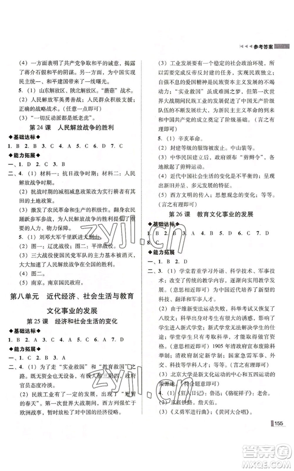 北方婦女兒童出版社2022勝券在握遼寧作業(yè)分層培優(yōu)學(xué)案八年級(jí)上冊(cè)歷史人教版參考答案