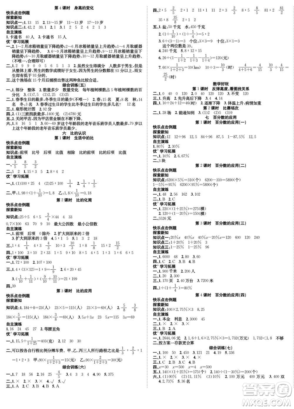 合肥工業(yè)大學(xué)出版社2022快樂(lè)學(xué)習(xí)隨堂練數(shù)學(xué)六年級(jí)上冊(cè)BS北師版答案