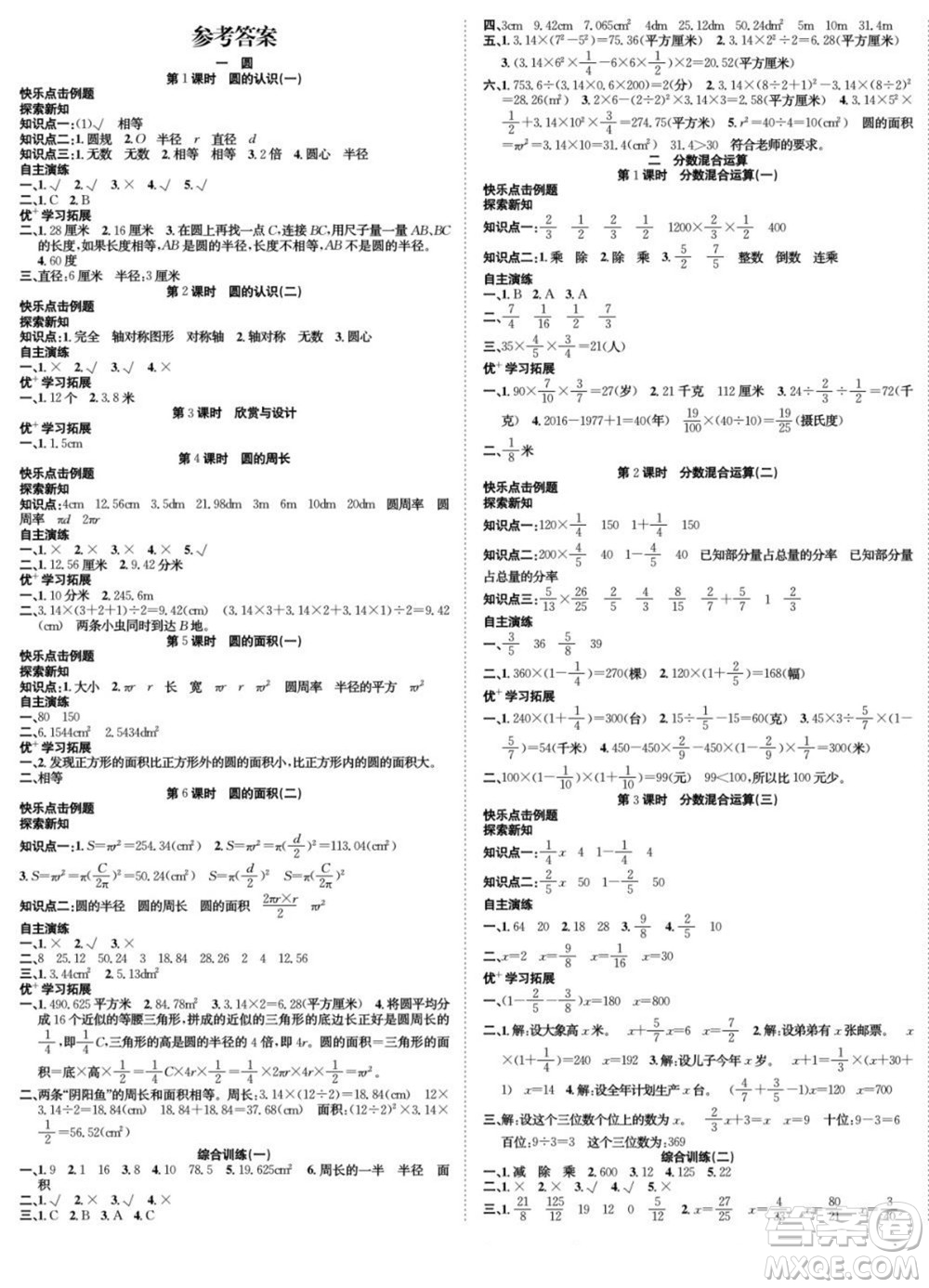 合肥工業(yè)大學(xué)出版社2022快樂(lè)學(xué)習(xí)隨堂練數(shù)學(xué)六年級(jí)上冊(cè)BS北師版答案