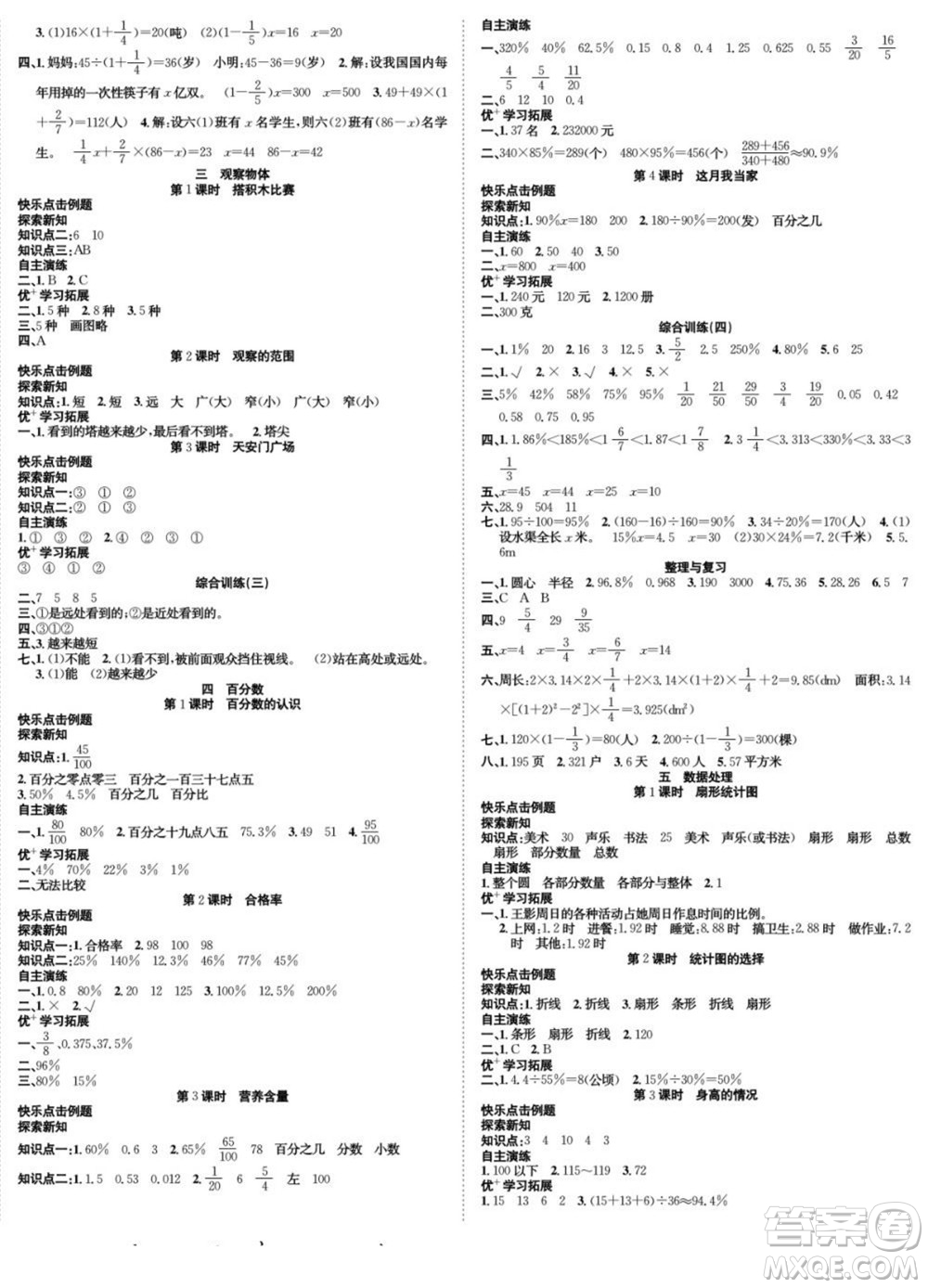 合肥工業(yè)大學(xué)出版社2022快樂(lè)學(xué)習(xí)隨堂練數(shù)學(xué)六年級(jí)上冊(cè)BS北師版答案