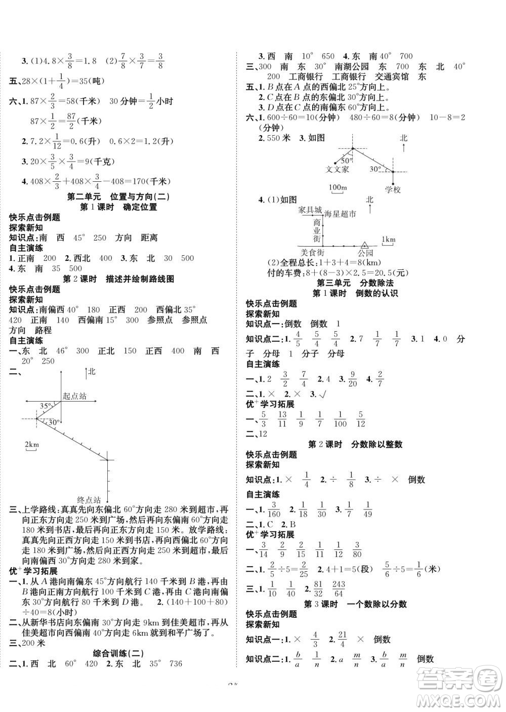 合肥工業(yè)大學(xué)出版社2022快樂學(xué)習(xí)隨堂練數(shù)學(xué)六年級上冊RJ人教版答案