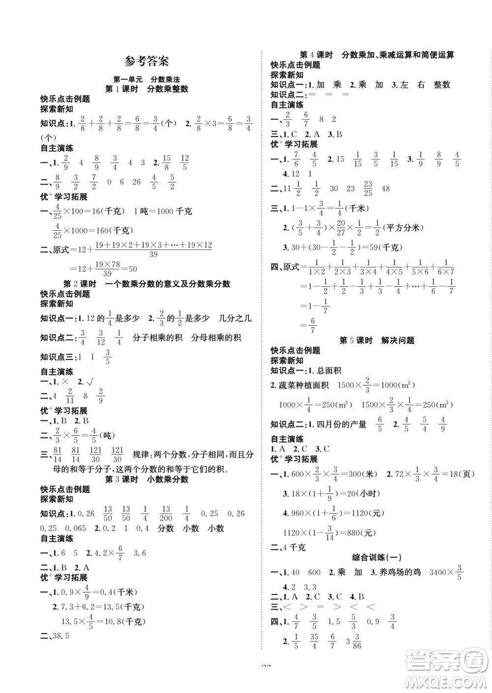 合肥工業(yè)大學(xué)出版社2022快樂學(xué)習(xí)隨堂練數(shù)學(xué)六年級上冊RJ人教版答案