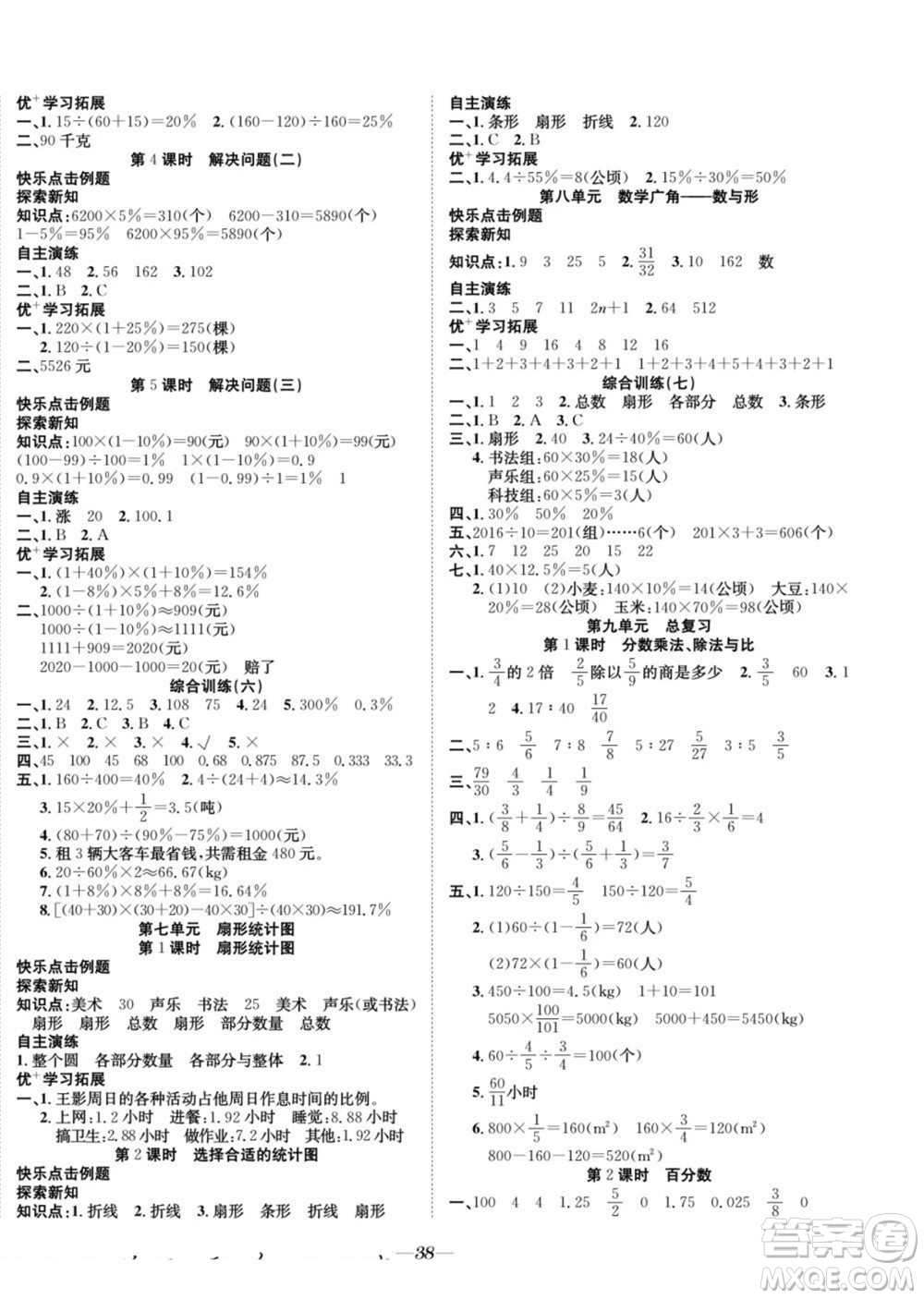 合肥工業(yè)大學(xué)出版社2022快樂學(xué)習(xí)隨堂練數(shù)學(xué)六年級上冊RJ人教版答案