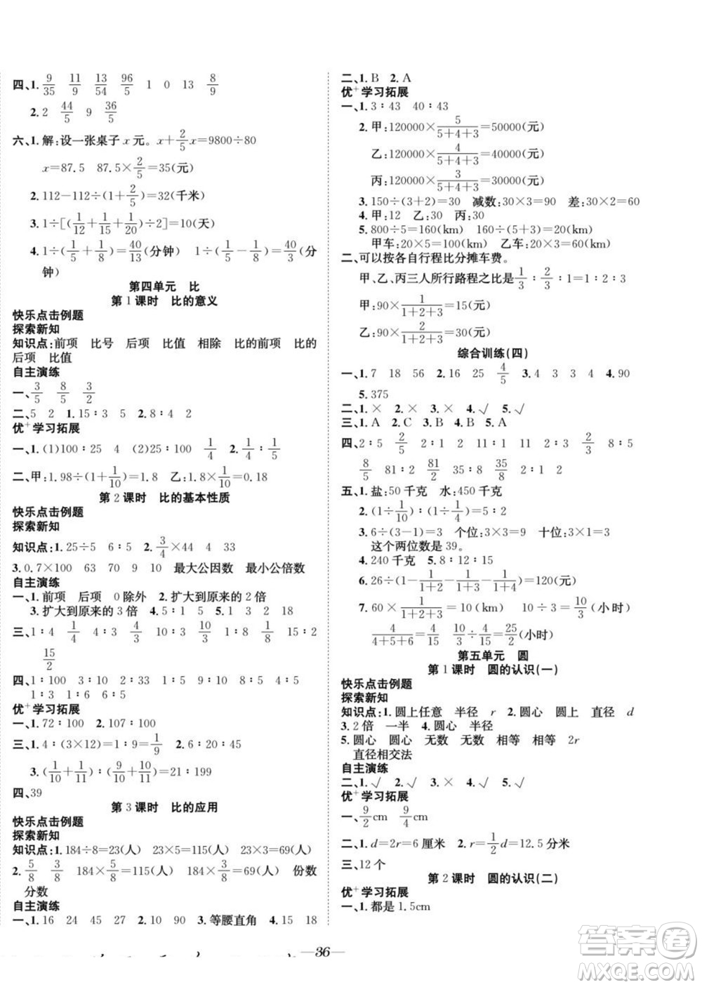 合肥工業(yè)大學(xué)出版社2022快樂學(xué)習(xí)隨堂練數(shù)學(xué)六年級上冊RJ人教版答案