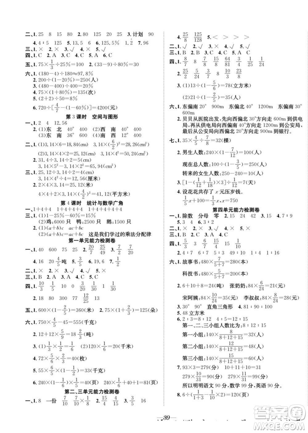 合肥工業(yè)大學(xué)出版社2022快樂學(xué)習(xí)隨堂練數(shù)學(xué)六年級上冊RJ人教版答案