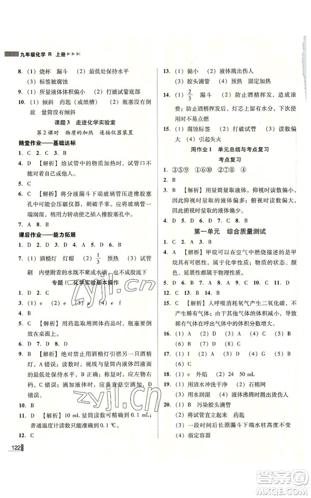 吉林出版集團(tuán)有限責(zé)任公司2022勝券在握遼寧作業(yè)分層培優(yōu)學(xué)案九年級(jí)上冊(cè)化學(xué)人教版參考答案