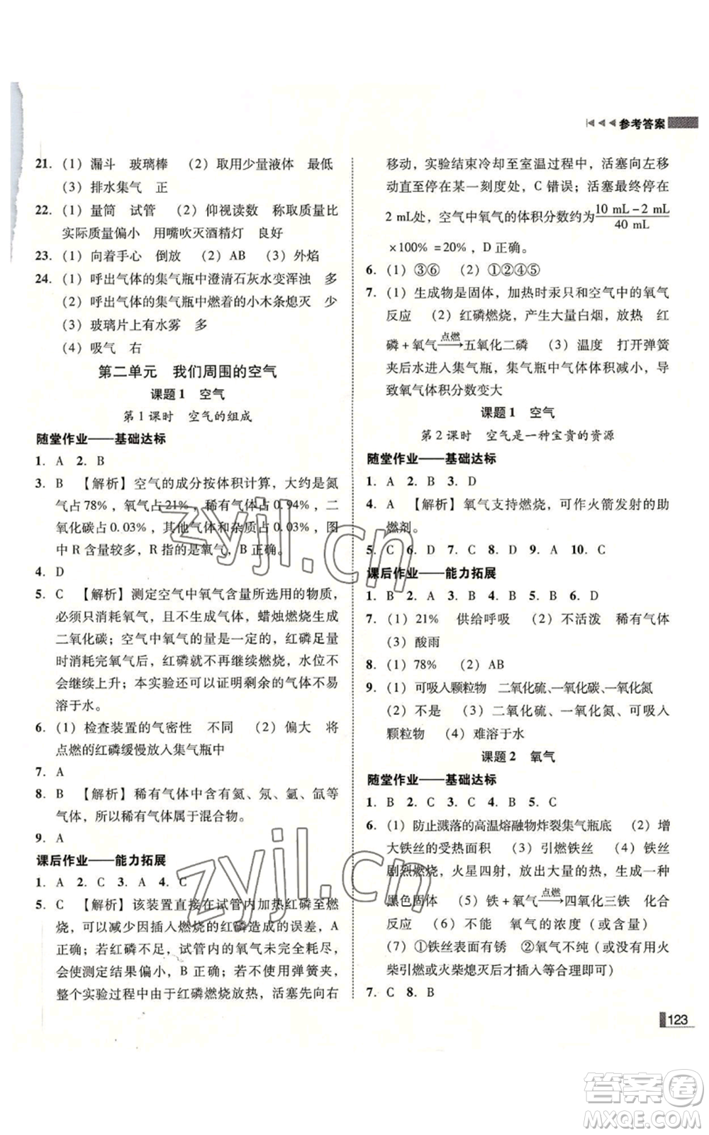 吉林出版集團(tuán)有限責(zé)任公司2022勝券在握遼寧作業(yè)分層培優(yōu)學(xué)案九年級(jí)上冊(cè)化學(xué)人教版參考答案