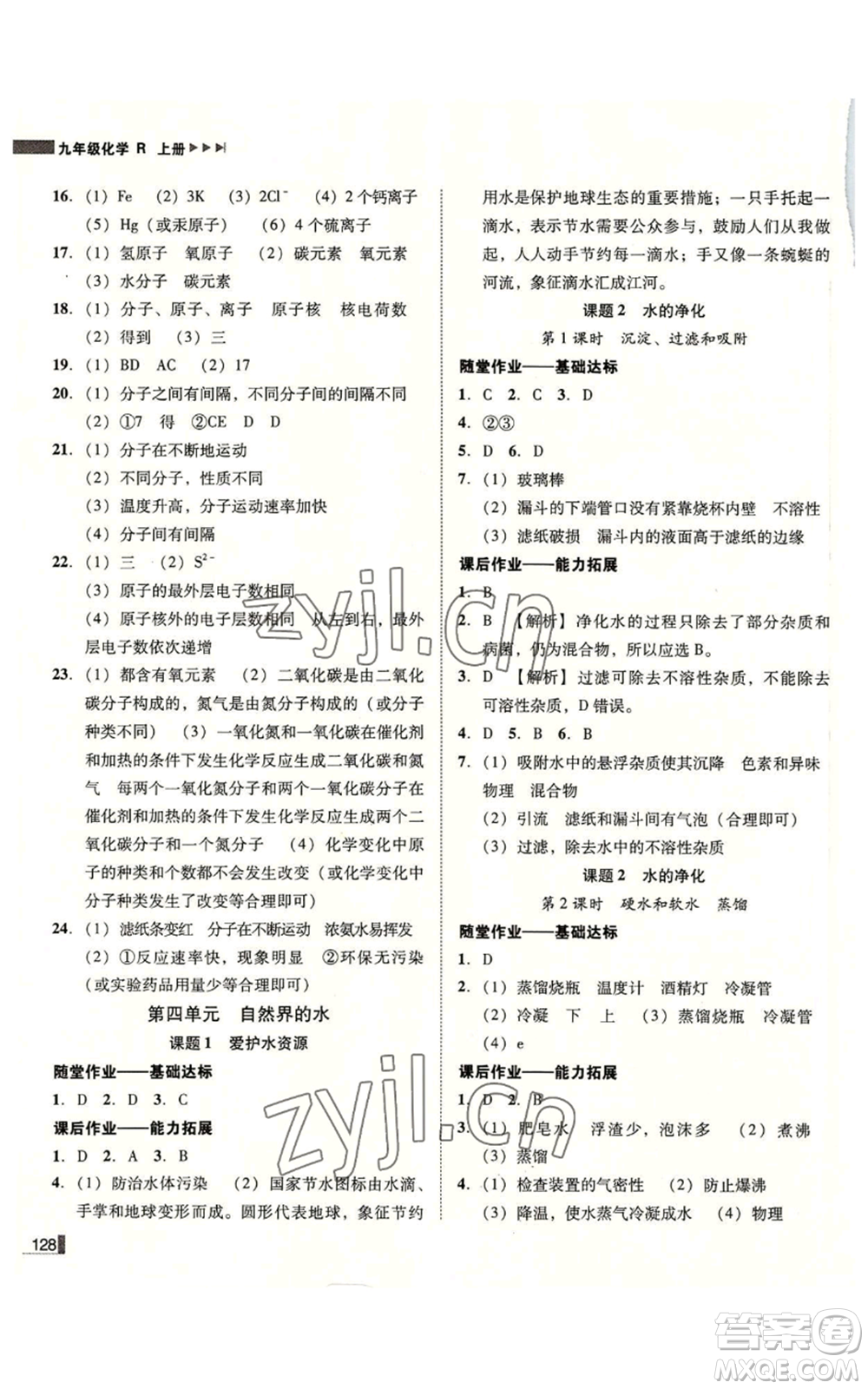 吉林出版集團(tuán)有限責(zé)任公司2022勝券在握遼寧作業(yè)分層培優(yōu)學(xué)案九年級(jí)上冊(cè)化學(xué)人教版參考答案