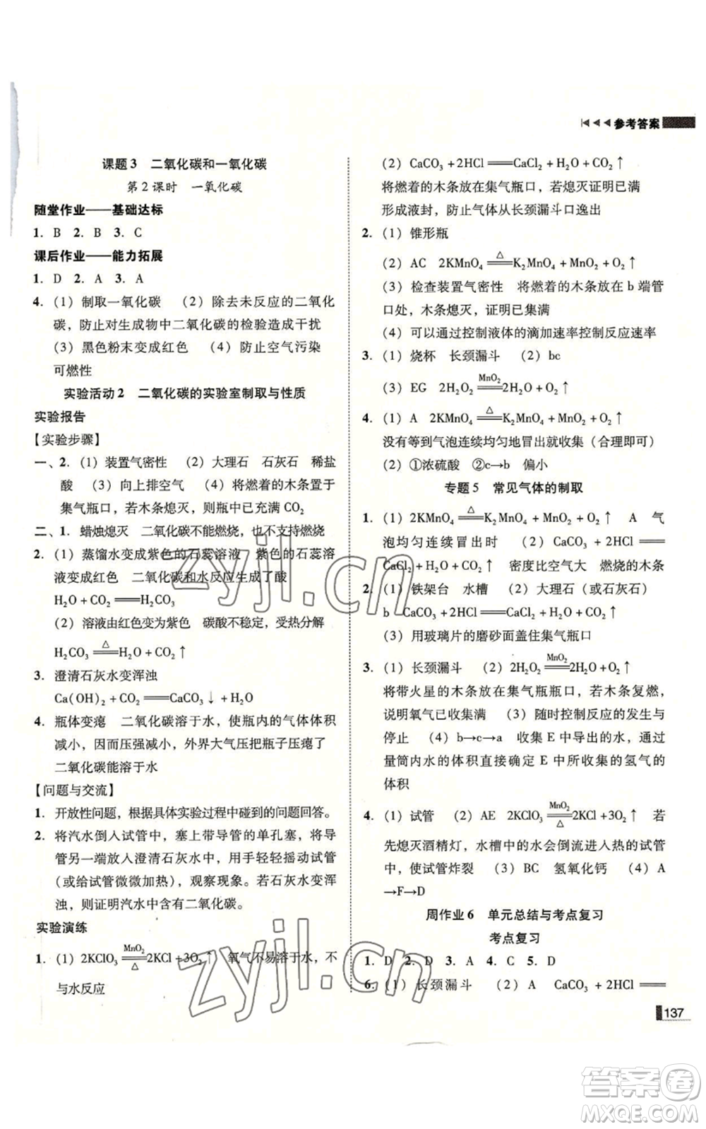 吉林出版集團(tuán)有限責(zé)任公司2022勝券在握遼寧作業(yè)分層培優(yōu)學(xué)案九年級(jí)上冊(cè)化學(xué)人教版參考答案