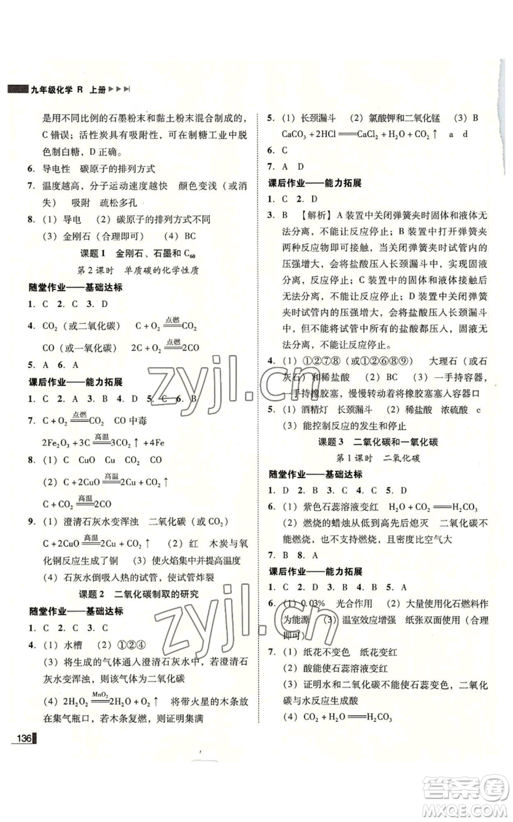 吉林出版集團(tuán)有限責(zé)任公司2022勝券在握遼寧作業(yè)分層培優(yōu)學(xué)案九年級(jí)上冊(cè)化學(xué)人教版參考答案