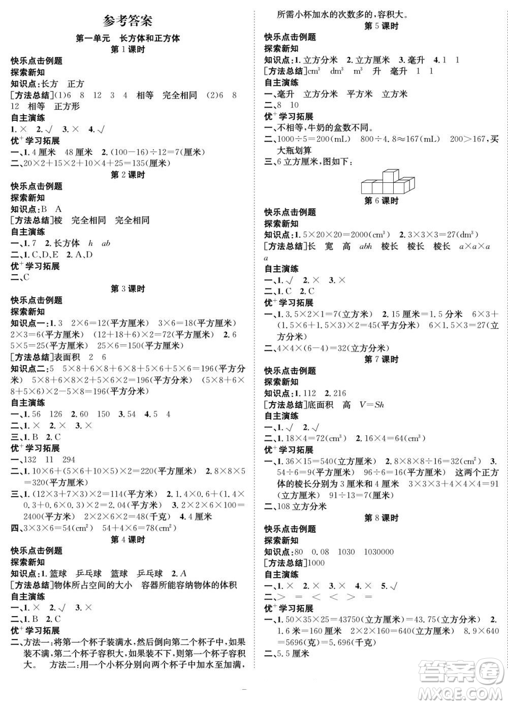 合肥工業(yè)大學出版社2022快樂學習隨堂練數學六年級上冊SJ蘇教版答案