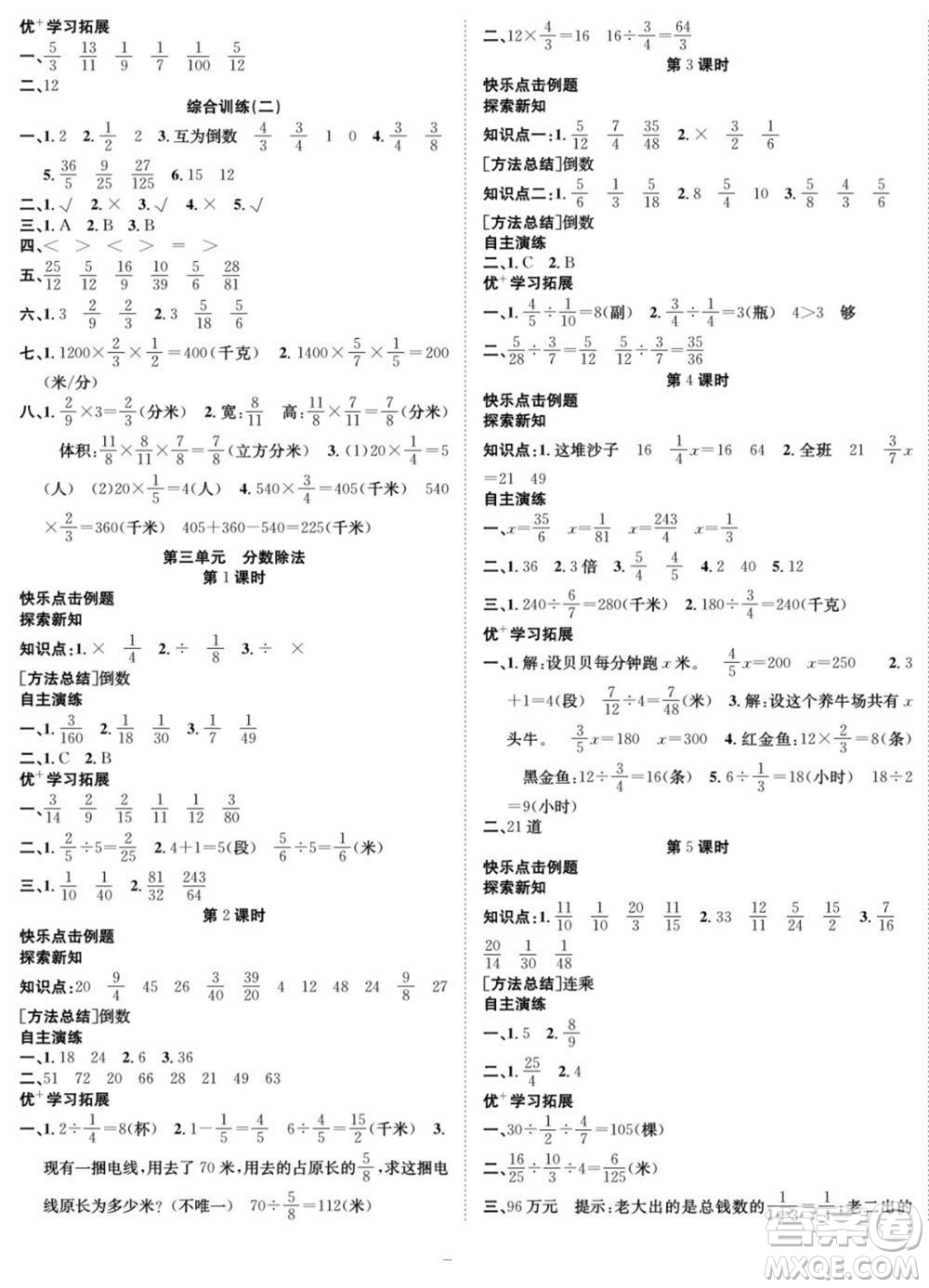 合肥工業(yè)大學出版社2022快樂學習隨堂練數學六年級上冊SJ蘇教版答案