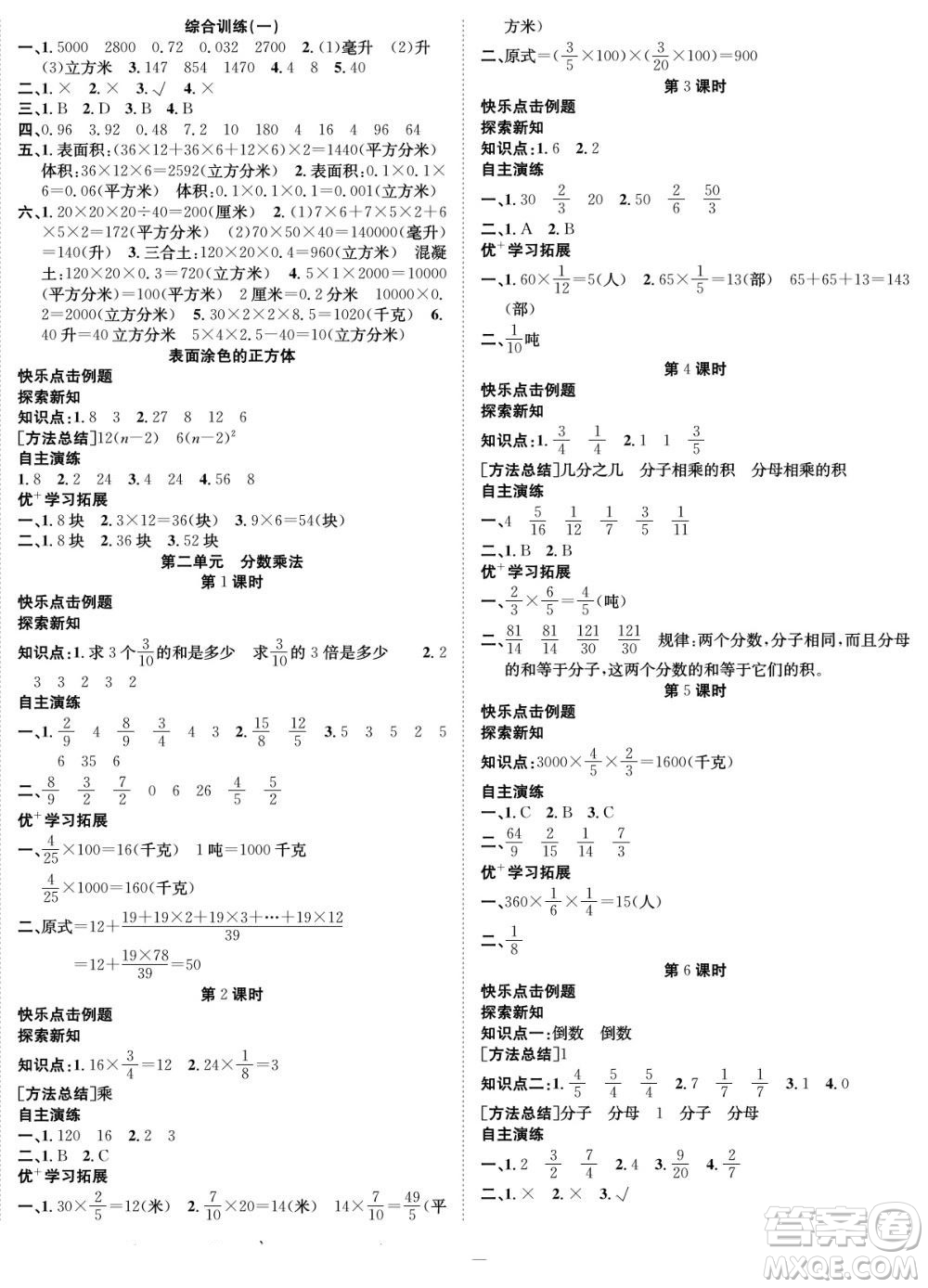 合肥工業(yè)大學出版社2022快樂學習隨堂練數學六年級上冊SJ蘇教版答案